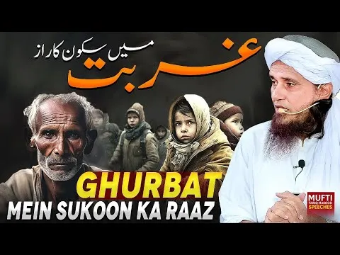 GhurbatMeinSukoonKaRaaz